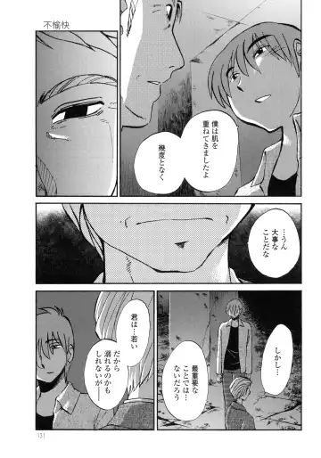 [Tsuyatsuya] Monokage no Iris 3 Fhentai - Page 132