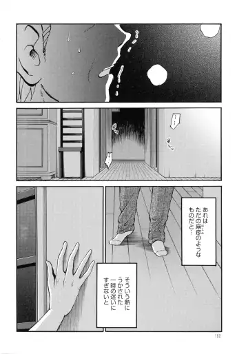 [Tsuyatsuya] Monokage no Iris 3 Fhentai - Page 161