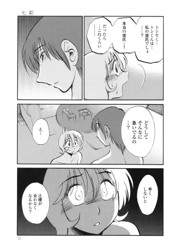 [Tsuyatsuya] Monokage no Iris 3 Fhentai - Page 55