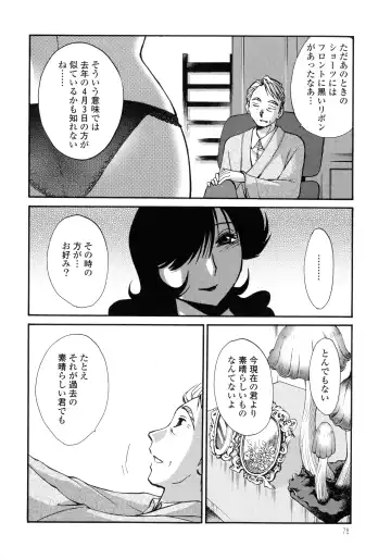 [Tsuyatsuya] Monokage no Iris 3 Fhentai - Page 79