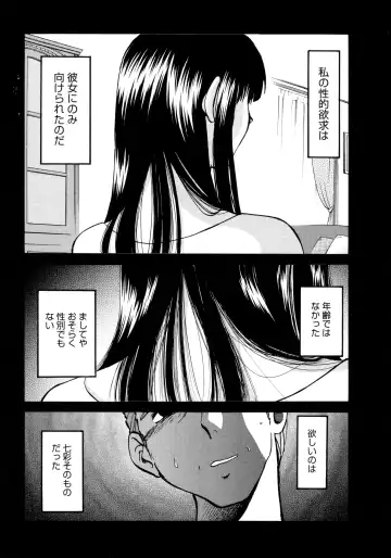 [Tsuyatsuya] Monokage no Iris 3 Fhentai - Page 87