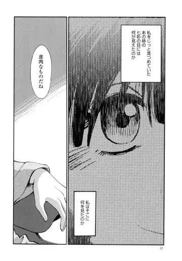 [Tsuyatsuya] Monokage no Iris 3 Fhentai - Page 89
