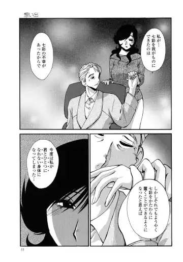 [Tsuyatsuya] Monokage no Iris 3 Fhentai - Page 90