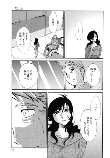 [Tsuyatsuya] Monokage no Iris 3 Fhentai - Page 94