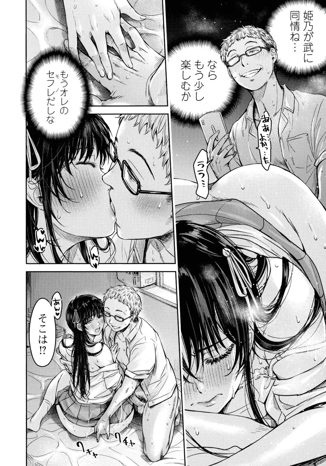 [H9] Kanojo ni Kokuhaku suru Mae ni Tomodachi ni Nakadashi Sareta... 2 Fhentai.net - Page 83