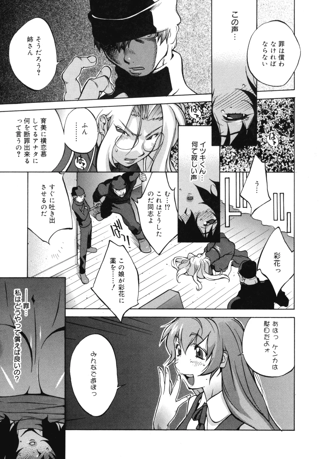 [Kotoyoshi Yumisuke] Shokunyuu 2 Fhentai - Page 131