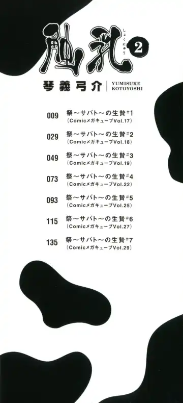 [Kotoyoshi Yumisuke] Shokunyuu 2 Fhentai - Page 3