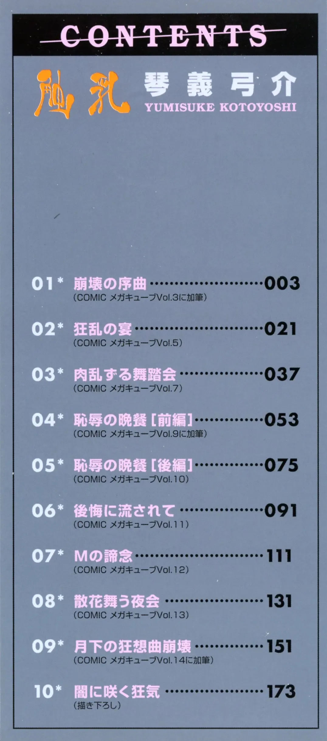 [Kotoyoshi Yumisuke] Shokunyuu Fhentai - Page 2