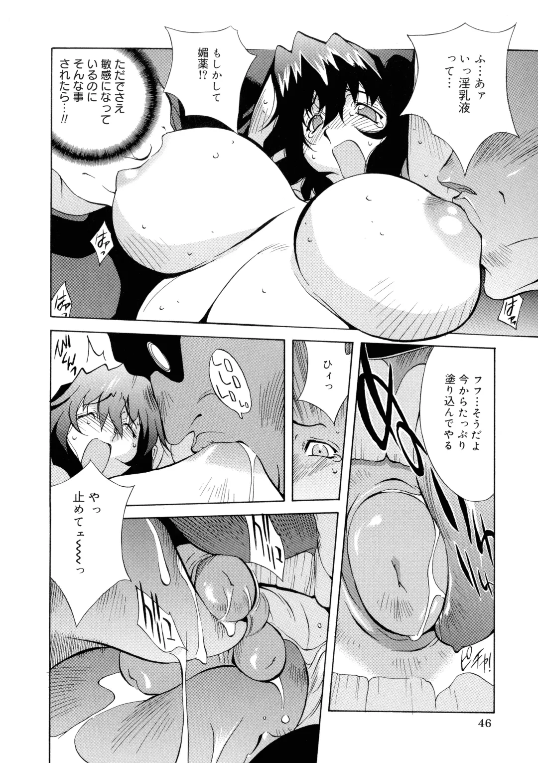 [Kotoyoshi Yumisuke] Shokunyuu Fhentai - Page 45
