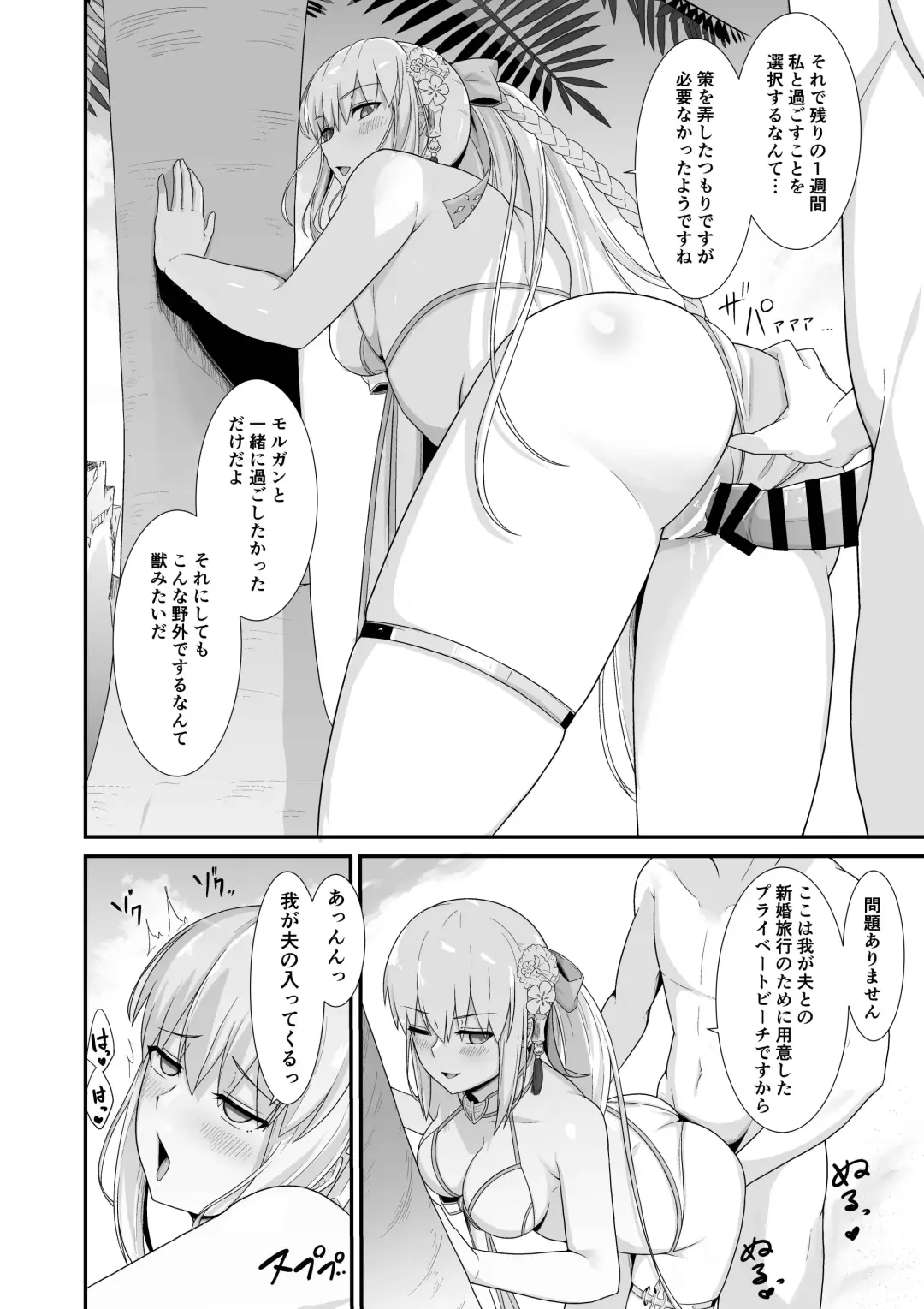 [Natsuzame] Morgan Heika to Shinkon Ryokou Fhentai - Page 19