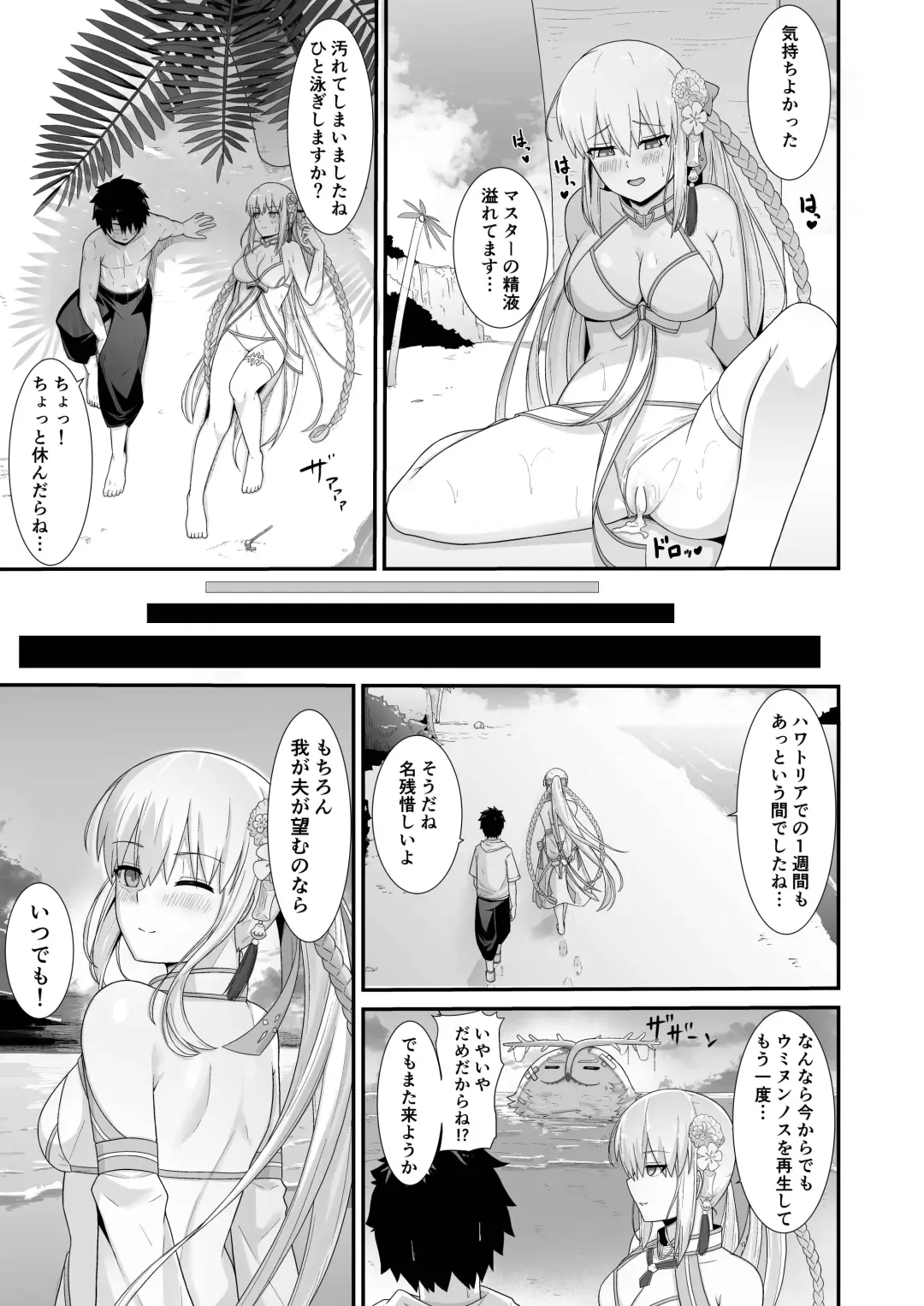 [Natsuzame] Morgan Heika to Shinkon Ryokou Fhentai - Page 24