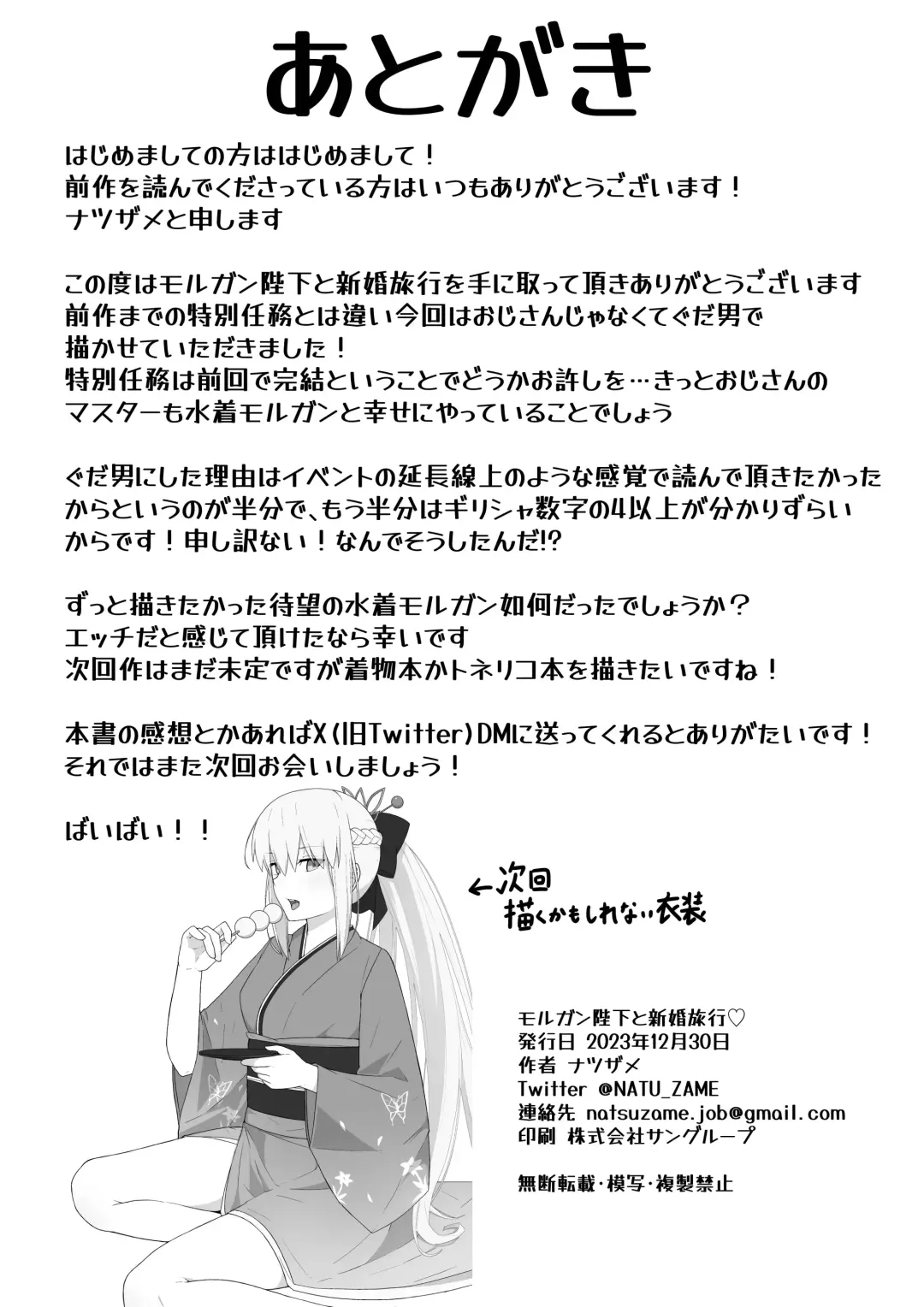 [Natsuzame] Morgan Heika to Shinkon Ryokou Fhentai - Page 25