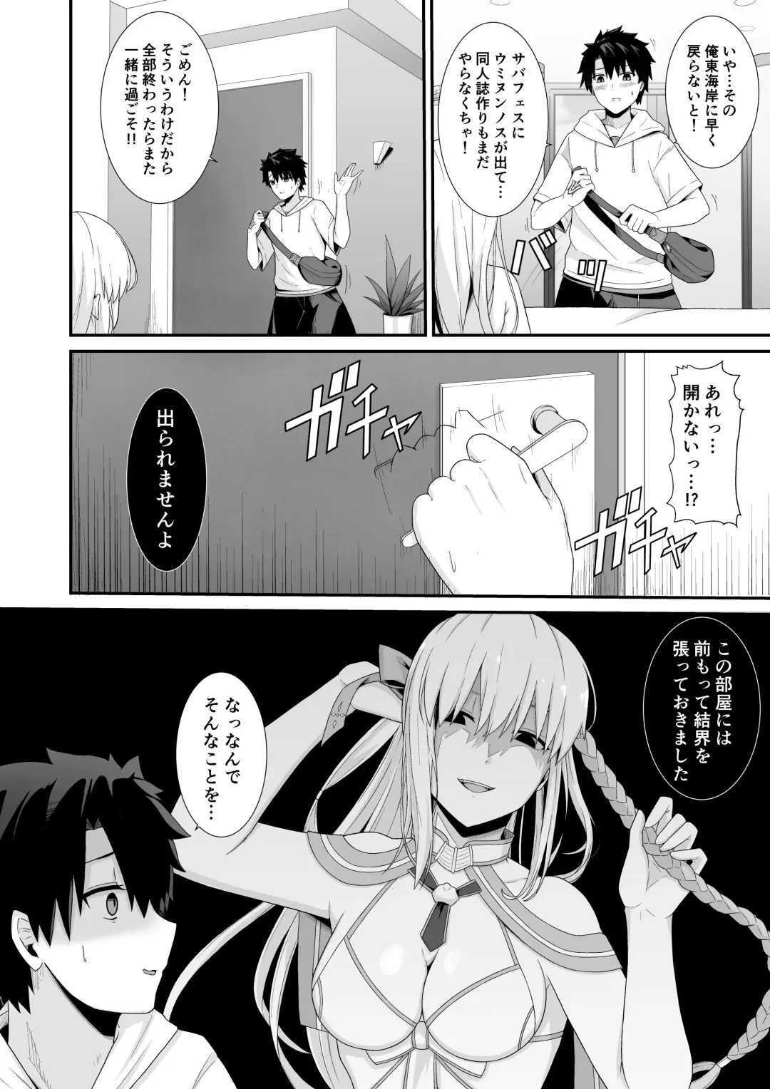 [Natsuzame] Morgan Heika to Shinkon Ryokou Fhentai - Page 3