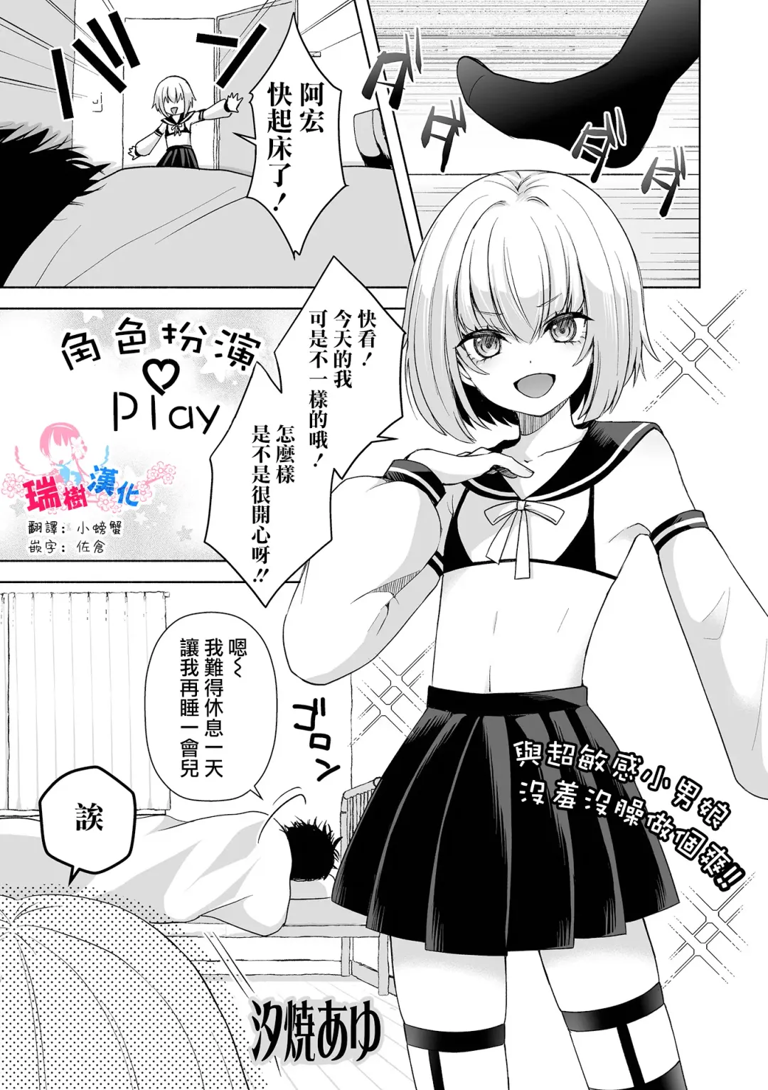 Read [Sioyaki Ayu] Costume Play | 角色扮演Play - Fhentai.net