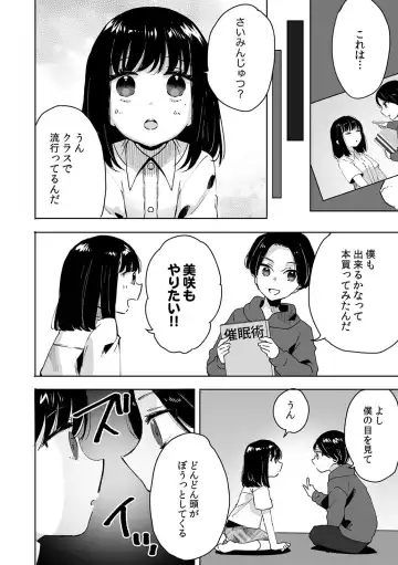 [Fujitsuna] お兄ちゃんのカタチ処女穴で覚えようね～知らぬ間に催○開発される義妹 Fhentai.net - Page 14