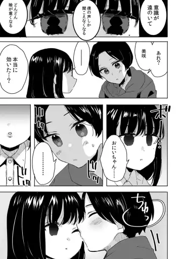 [Fujitsuna] お兄ちゃんのカタチ処女穴で覚えようね～知らぬ間に催○開発される義妹 Fhentai.net - Page 15