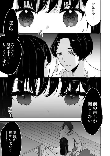 [Fujitsuna] お兄ちゃんのカタチ処女穴で覚えようね～知らぬ間に催○開発される義妹 Fhentai.net - Page 19