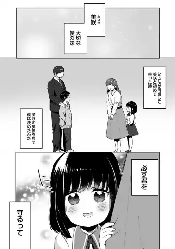 [Fujitsuna] お兄ちゃんのカタチ処女穴で覚えようね～知らぬ間に催○開発される義妹 Fhentai.net - Page 3