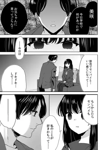 [Fujitsuna] お兄ちゃんのカタチ処女穴で覚えようね～知らぬ間に催○開発される義妹 Fhentai.net - Page 21