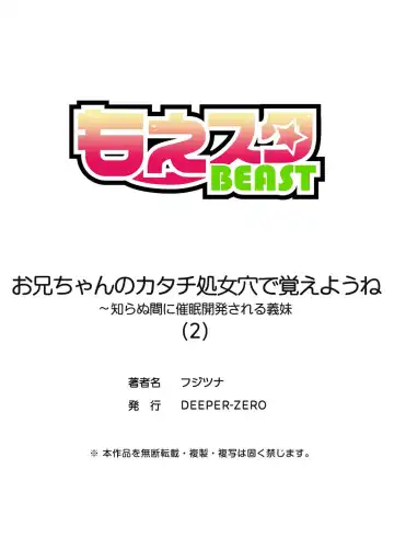 [Fujitsuna] お兄ちゃんのカタチ処女穴で覚えようね～知らぬ間に催○開発される義妹 Fhentai.net - Page 27