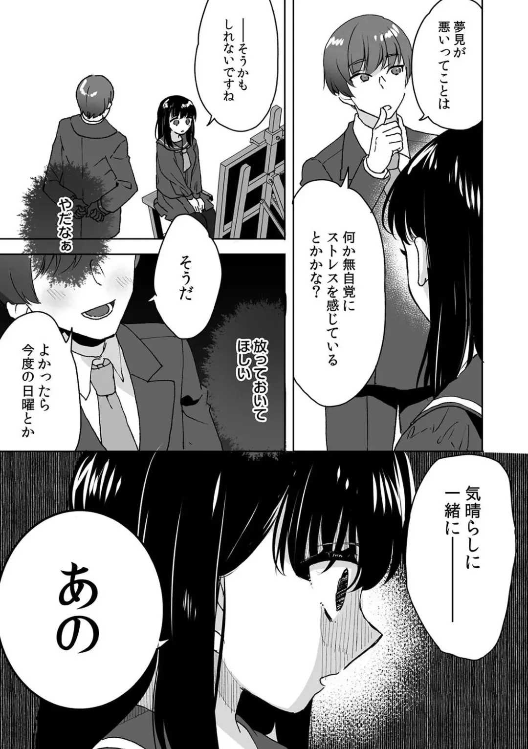 [Fujitsuna] お兄ちゃんのカタチ処女穴で覚えようね～知らぬ間に催○開発される義妹 Fhentai.net - Page 13