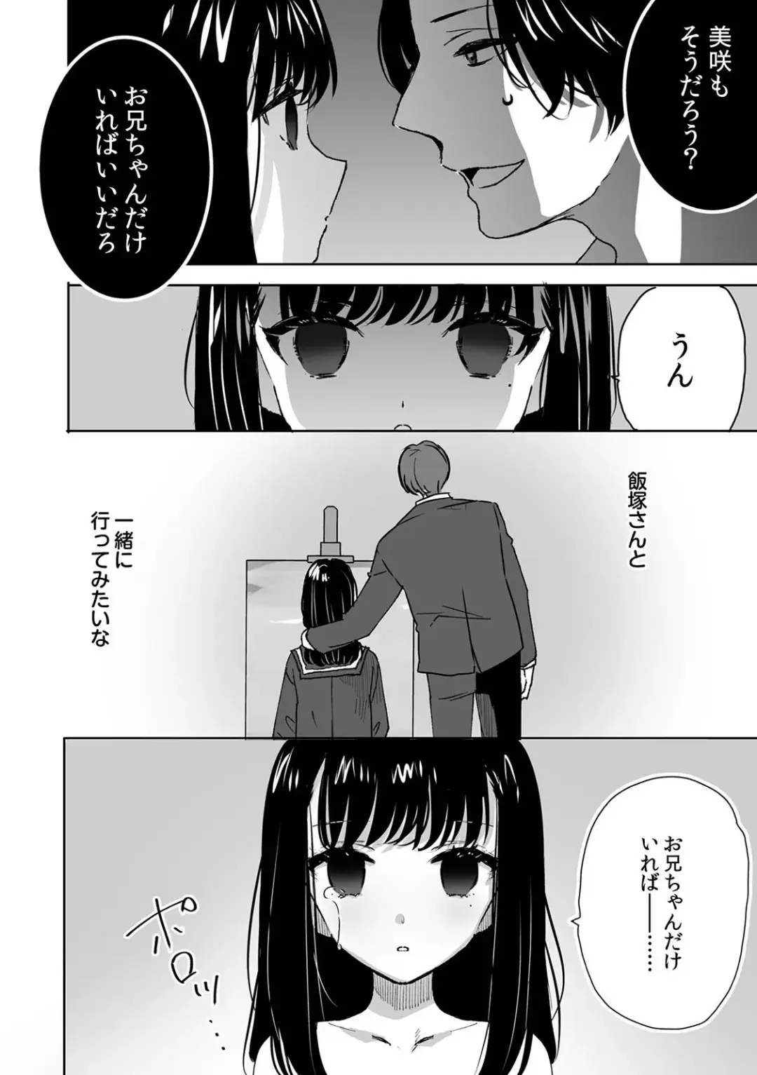 [Fujitsuna] お兄ちゃんのカタチ処女穴で覚えようね～知らぬ間に催○開発される義妹 Fhentai.net - Page 20