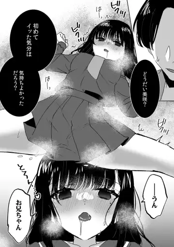 [Fujitsuna] お兄ちゃんのカタチ処女穴で覚えようね～知らぬ間に催○開発される義妹 Fhentai.net - Page 8