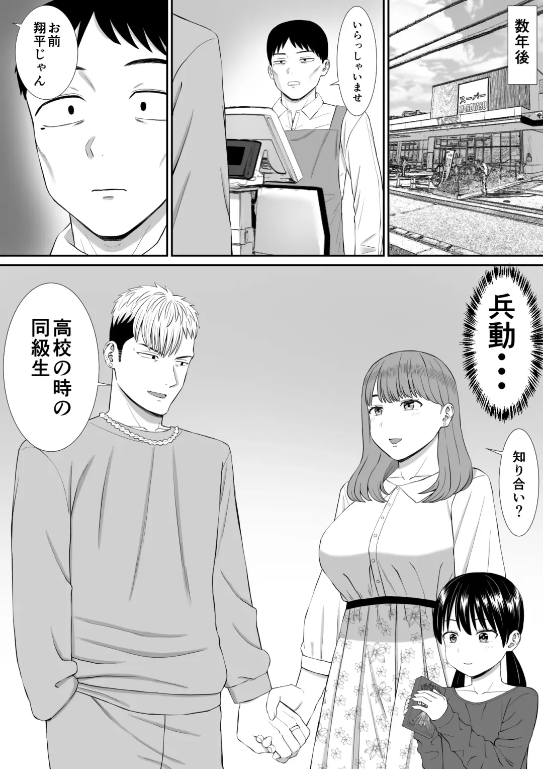 Ijimekko ni Haha o Netorareta Hanashi Dare ka Kikitai? 5 Fhentai - Page 70