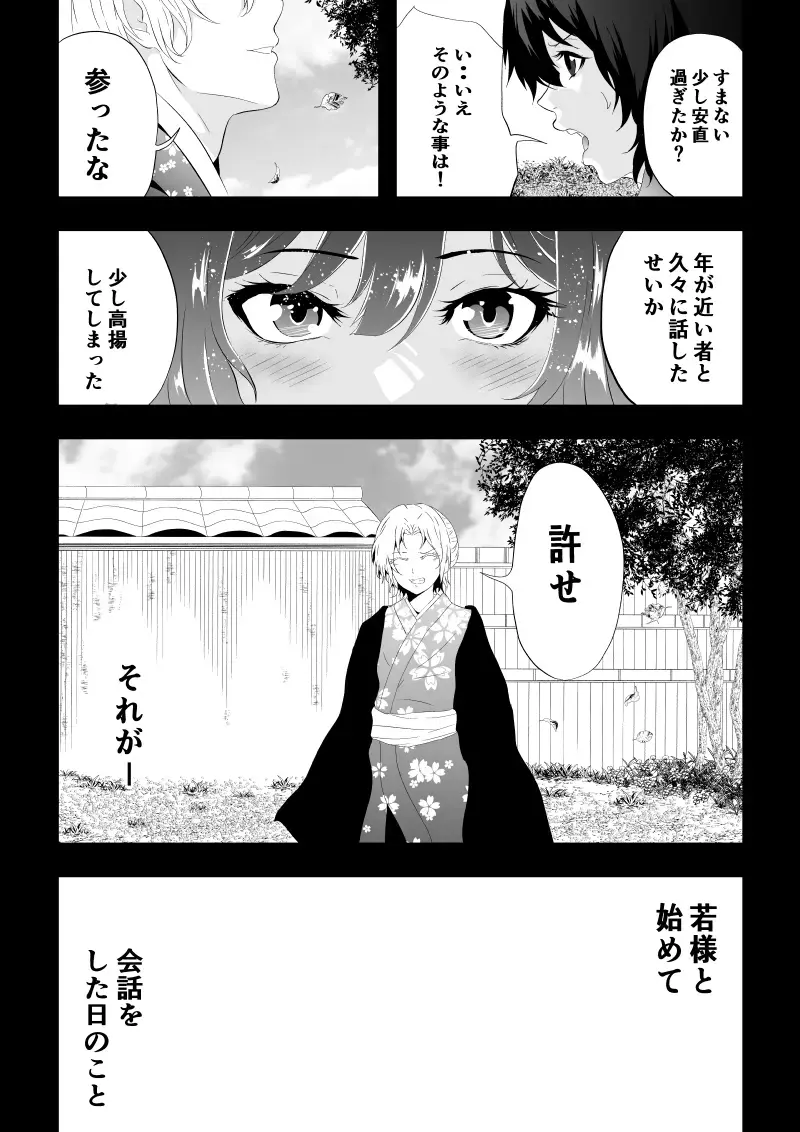 [Satomi] 忍堕ちて Fhentai.net - Page 18