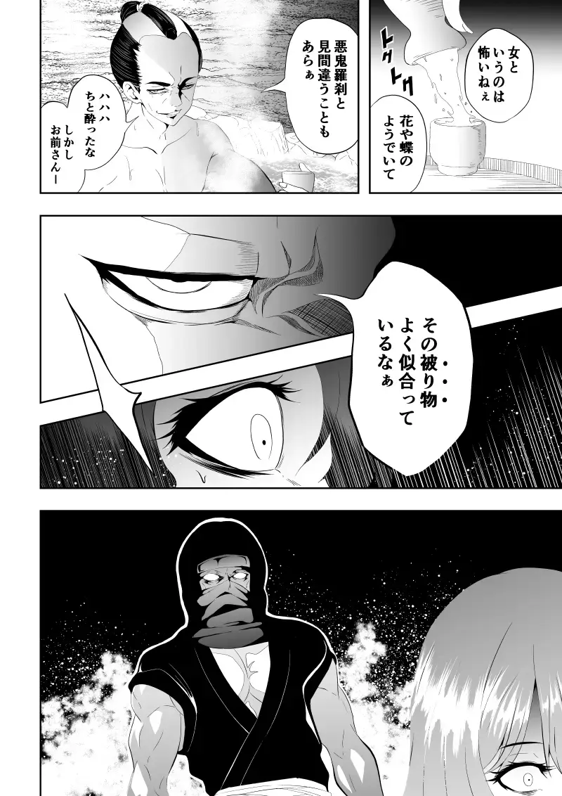 [Satomi] 忍堕ちて Fhentai.net - Page 23