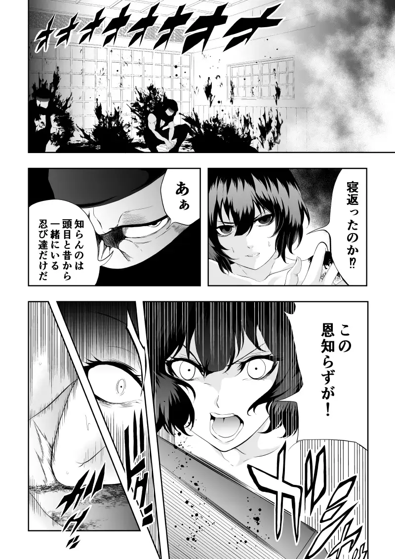 [Satomi] 忍堕ちて Fhentai.net - Page 25