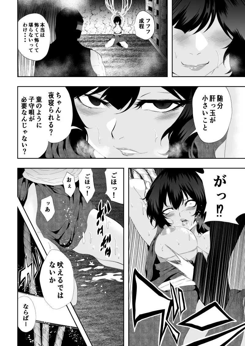 [Satomi] 忍堕ちて Fhentai.net - Page 33