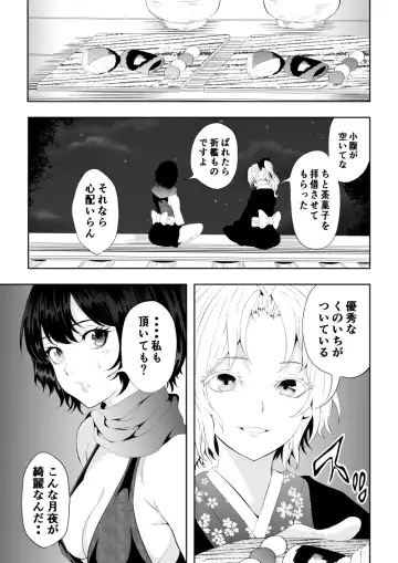 [Satomi] 忍堕ちて Fhentai.net - Page 14