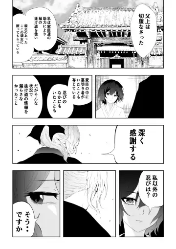 [Satomi] 忍堕ちて Fhentai.net - Page 58