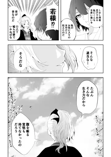 [Satomi] 忍堕ちて Fhentai.net - Page 59