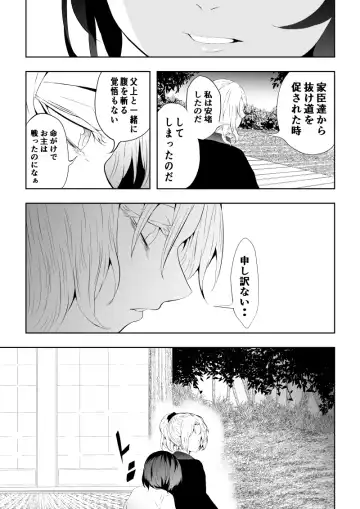 [Satomi] 忍堕ちて Fhentai.net - Page 60