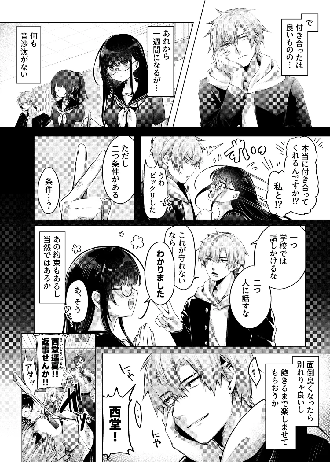 [Amatsuji] Karada Meate to Fukenzen, megane version Fhentai - Page 5
