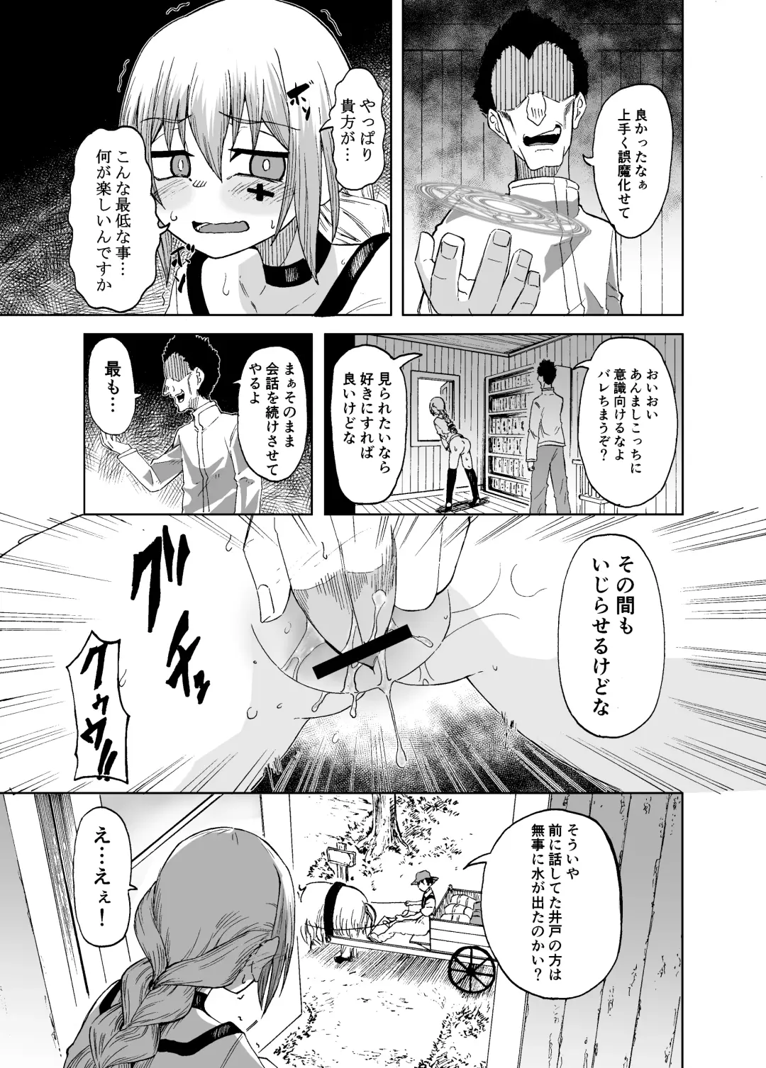 魔女ハ守リ、堕チル Fhentai - Page 23