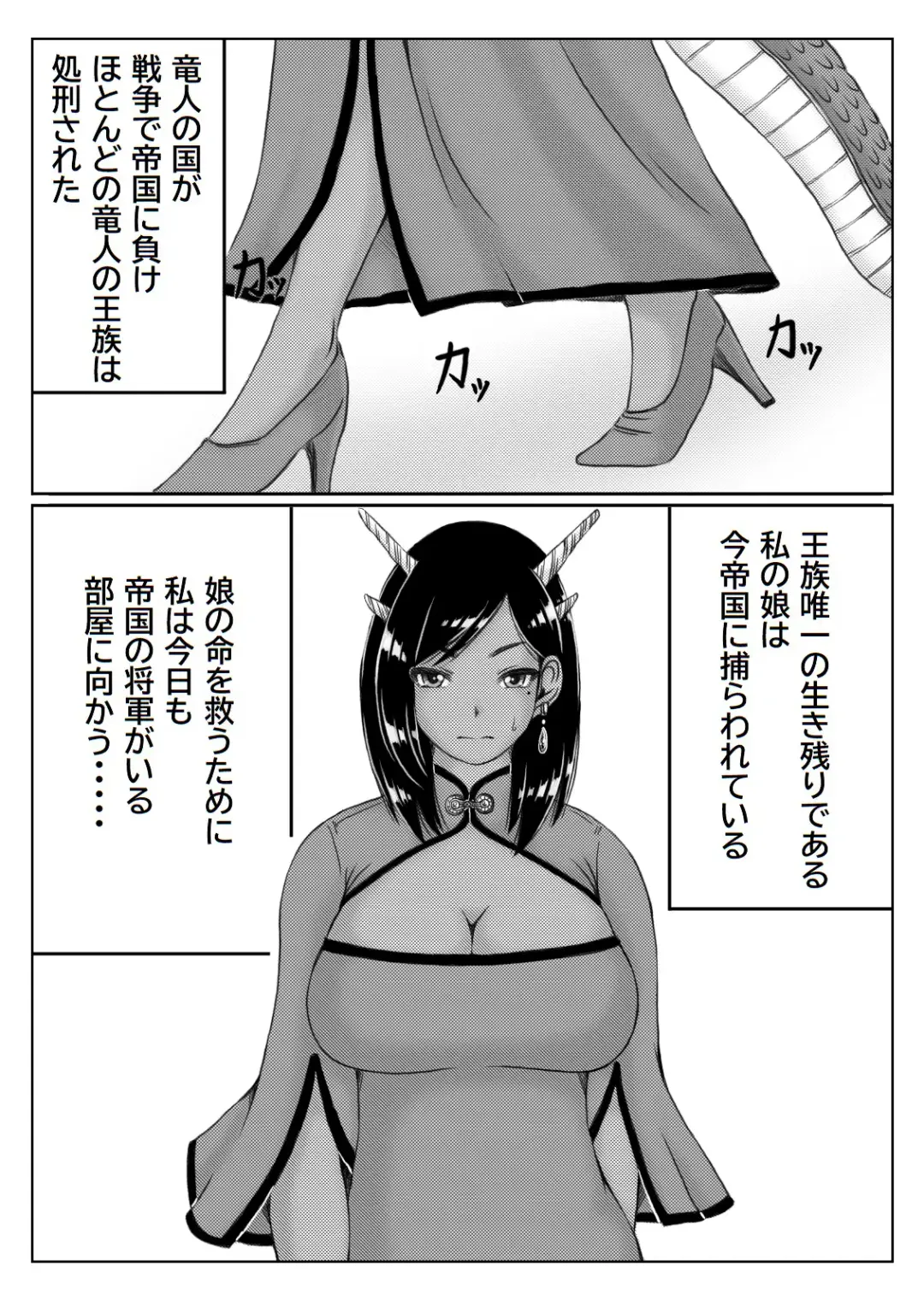 [Mankai Beesuke] 竜王妃調教伝 Fhentai.net - Page 27