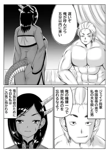 [Mankai Beesuke] 竜王妃調教伝 Fhentai.net - Page 28