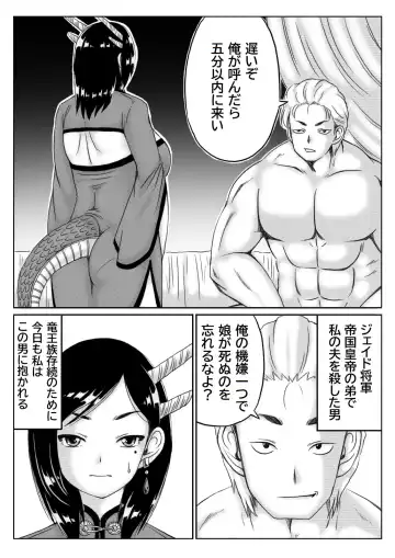 [Mankai Beesuke] 竜王妃調教伝 Fhentai.net - Page 3