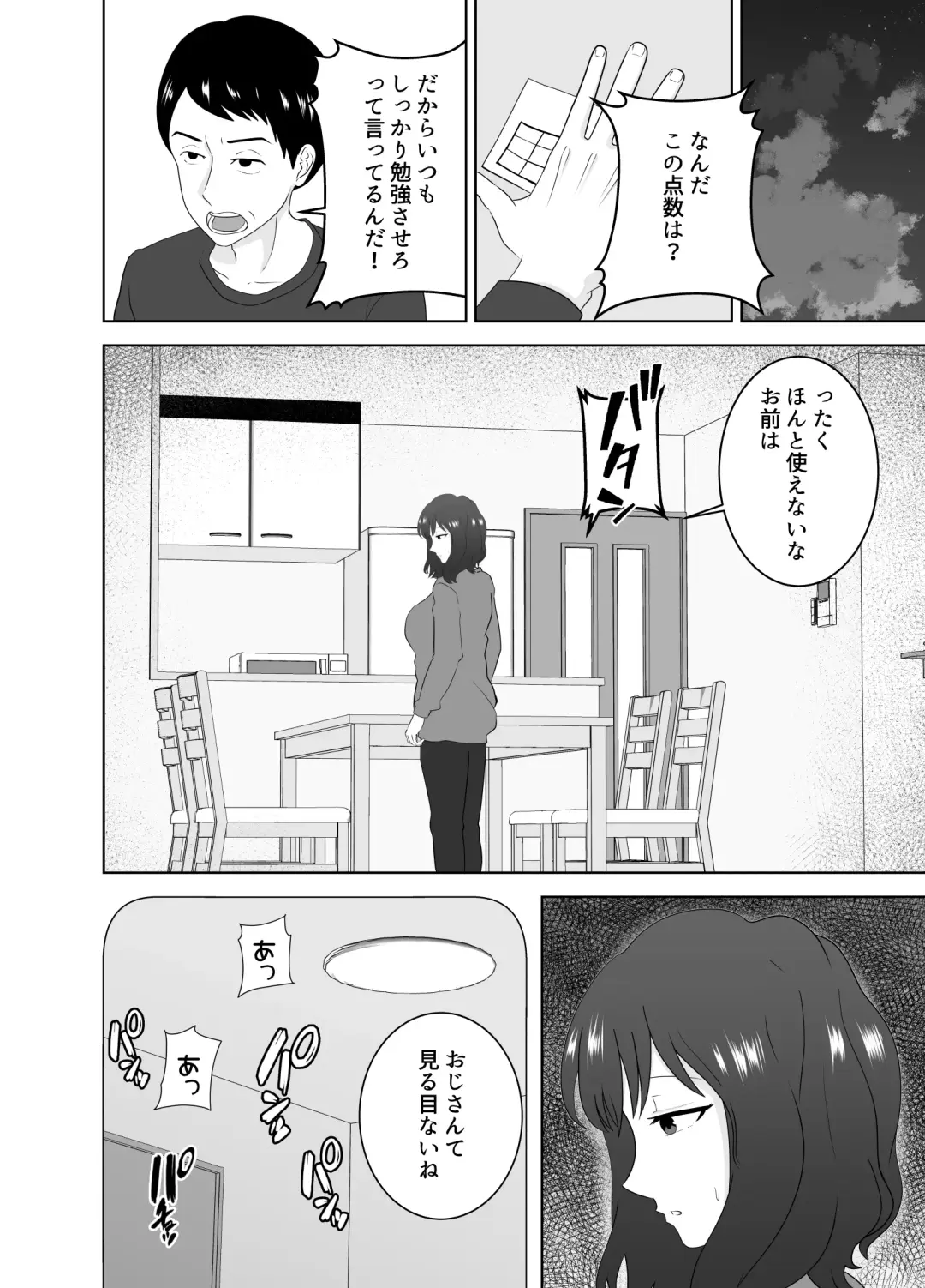 Musuko o Mamoru Tame nanoni Kizukeba Musuko no Doukyuusei ni Ochiteita Watashi Fhentai.net - Page 43