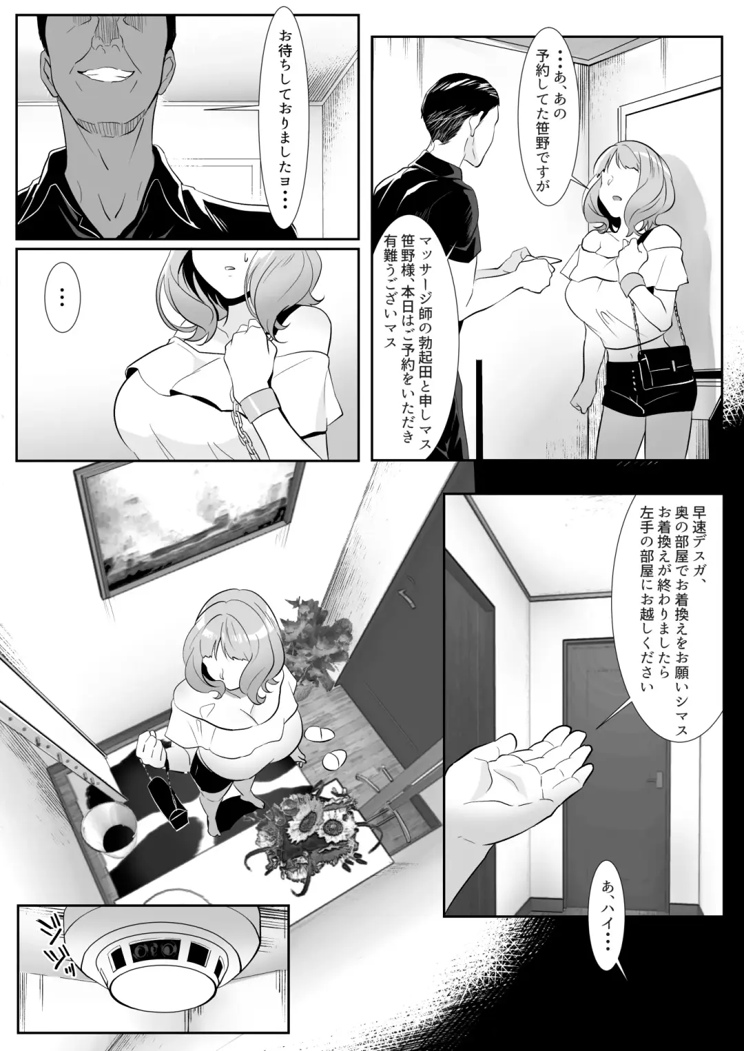 人妻が性感マッサージに堕ちた日 Fhentai.net - Page 10