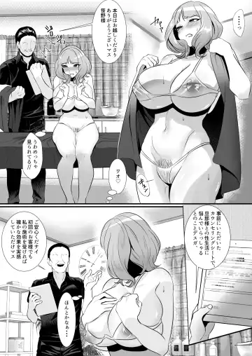 人妻が性感マッサージに堕ちた日 Fhentai.net - Page 14