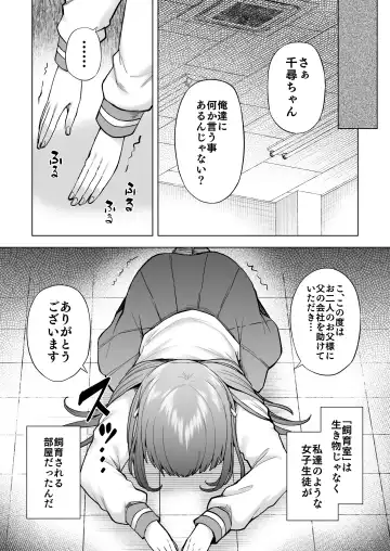 [Ayakase Chiyoko] 飼育係の一日 Fhentai.net - Page 13