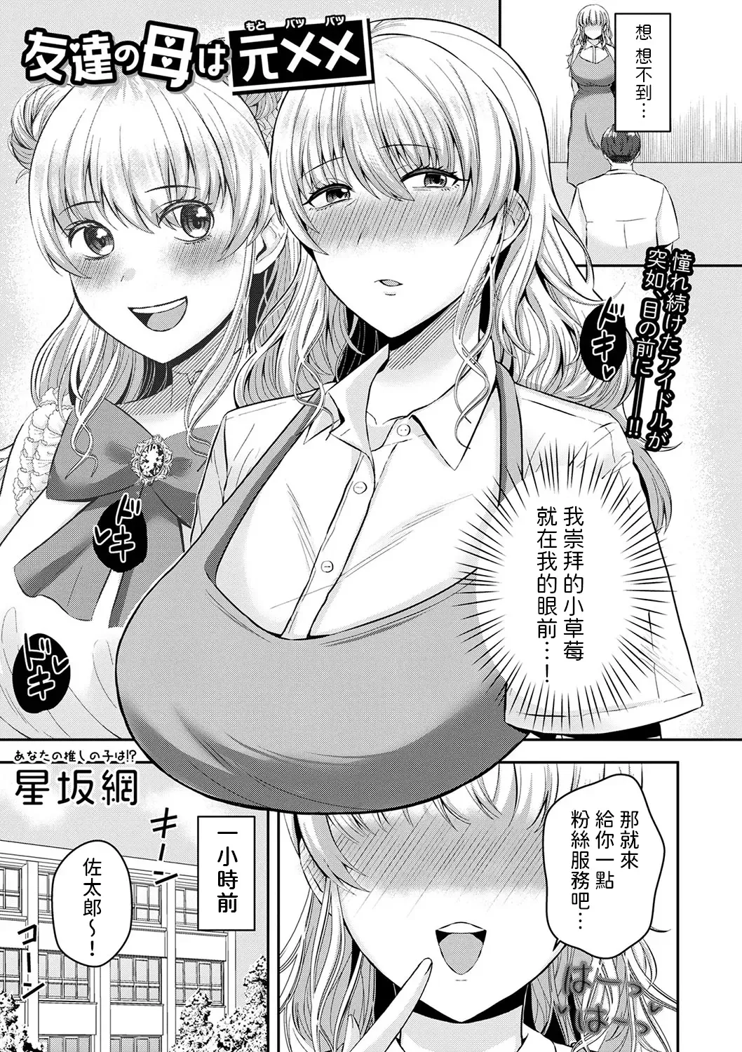 [Hoshisaka Ami] 友達の母は元xx  (コミックマショウ 2024年8月号)  中文翻譯 Fhentai.net - Page 1