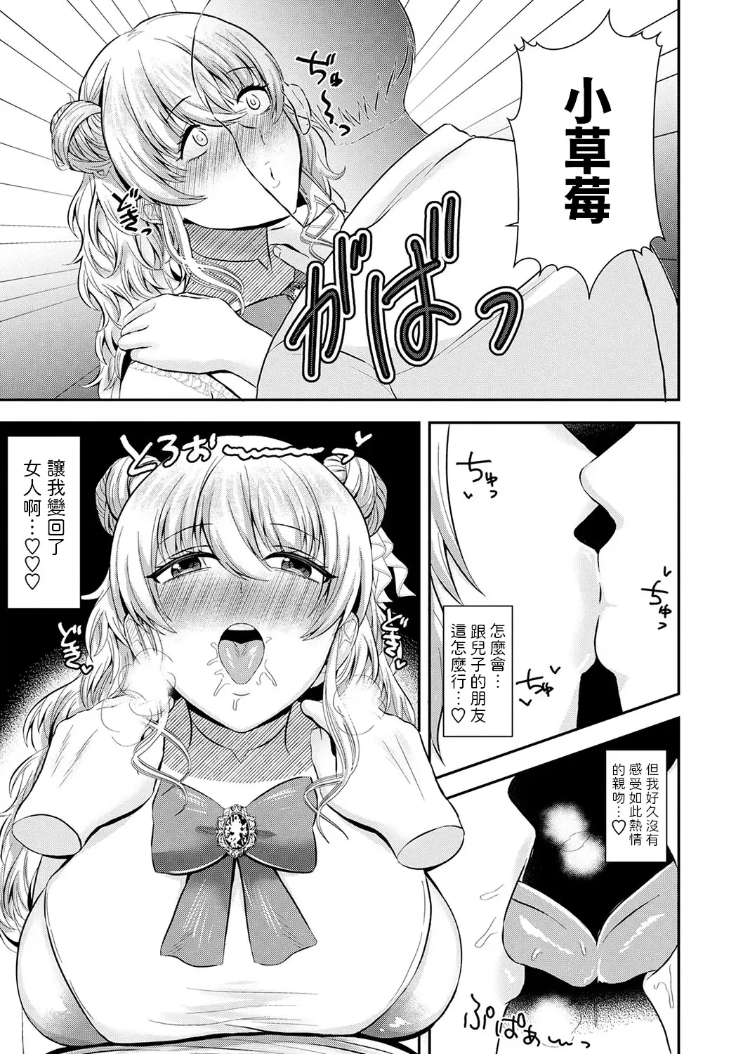 [Hoshisaka Ami] 友達の母は元xx  (コミックマショウ 2024年8月号)  中文翻譯 Fhentai.net - Page 7