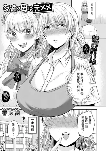 [Hoshisaka Ami] 友達の母は元xx  (コミックマショウ 2024年8月号)  中文翻譯 - Fhentai.net