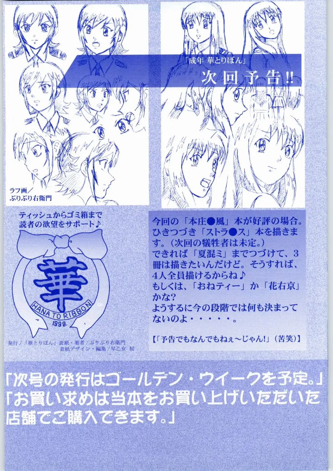 [Puripuri Uemon] Seinen Hana to Ribon 2 Fhentai - Page 22