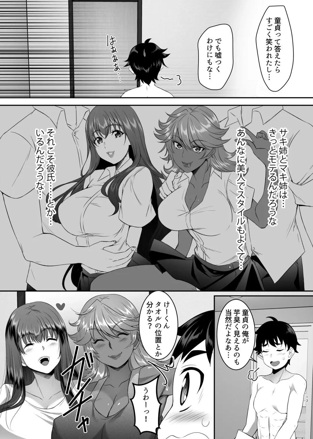 [Eguchi Chibi - Nintai Akira] Sei Yariman Sisters Pakopako Nikki 1R Fhentai - Page 13